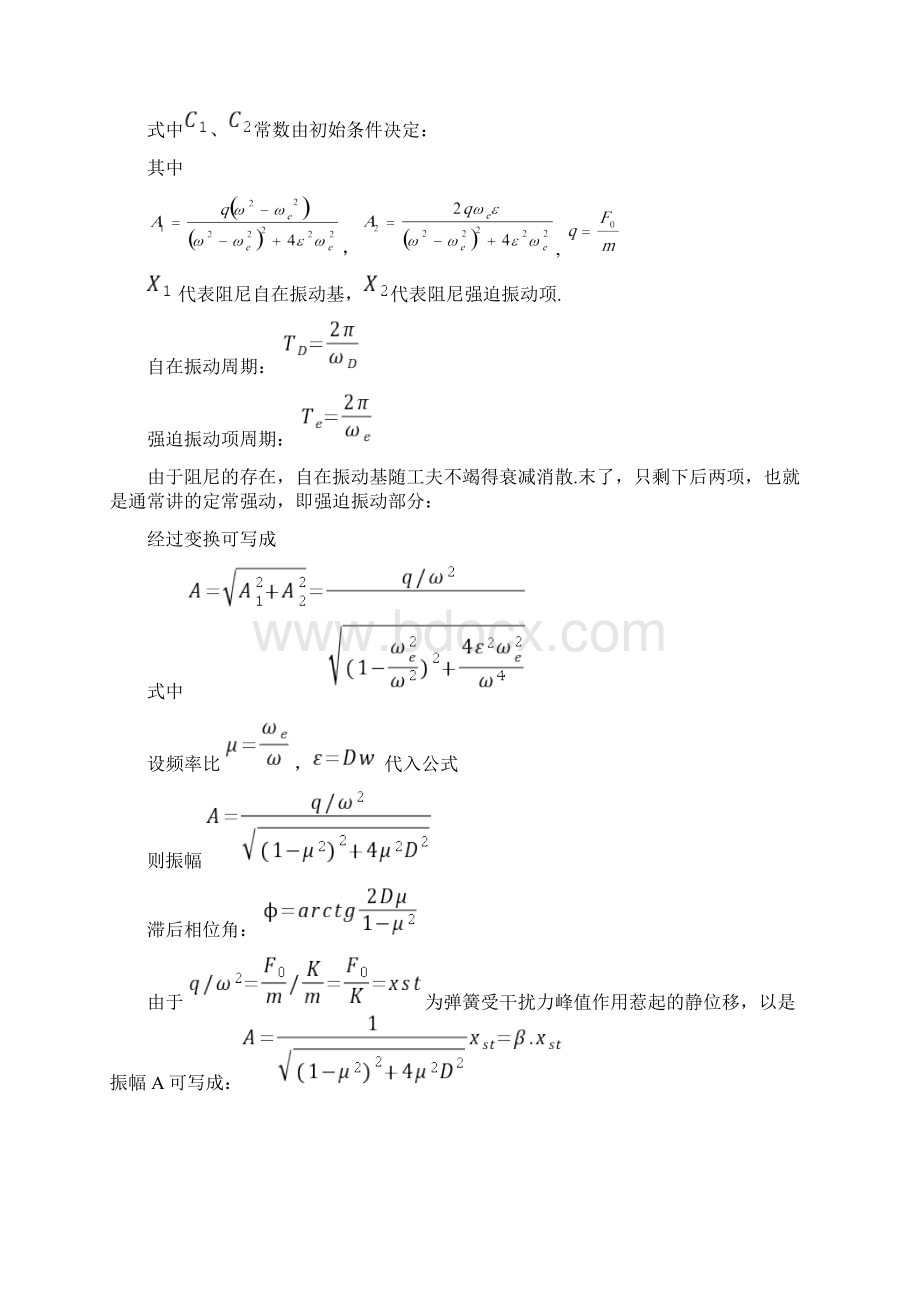 固有频率测定方式.docx_第2页