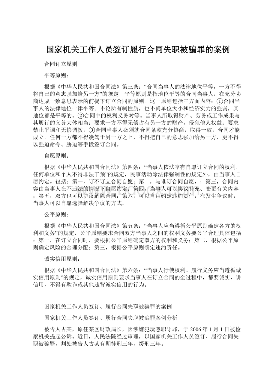 国家机关工作人员签订履行合同失职被骗罪的案例.docx