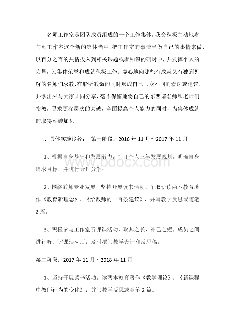 名师工作室成员个人三年发展规划Word格式文档下载.docx_第3页