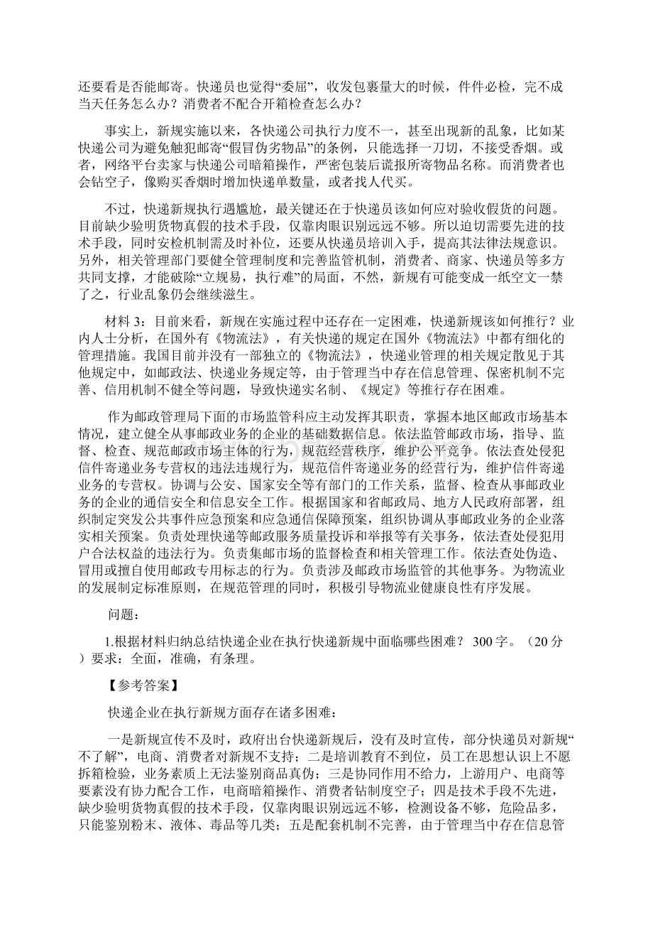 浙江省机关遴选公务员笔试题及参考答案Word下载.docx_第2页