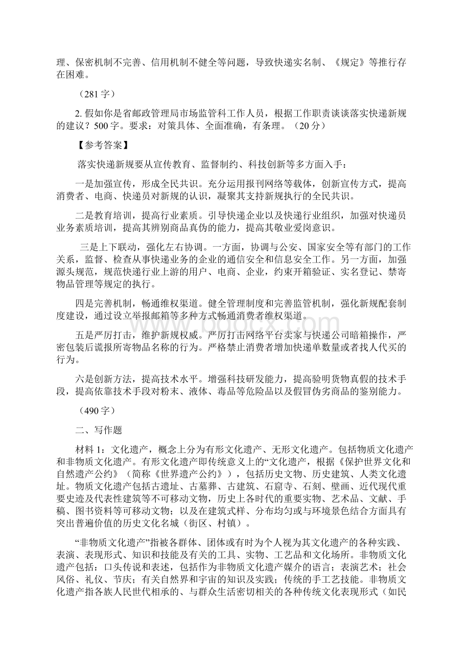 浙江省机关遴选公务员笔试题及参考答案Word下载.docx_第3页