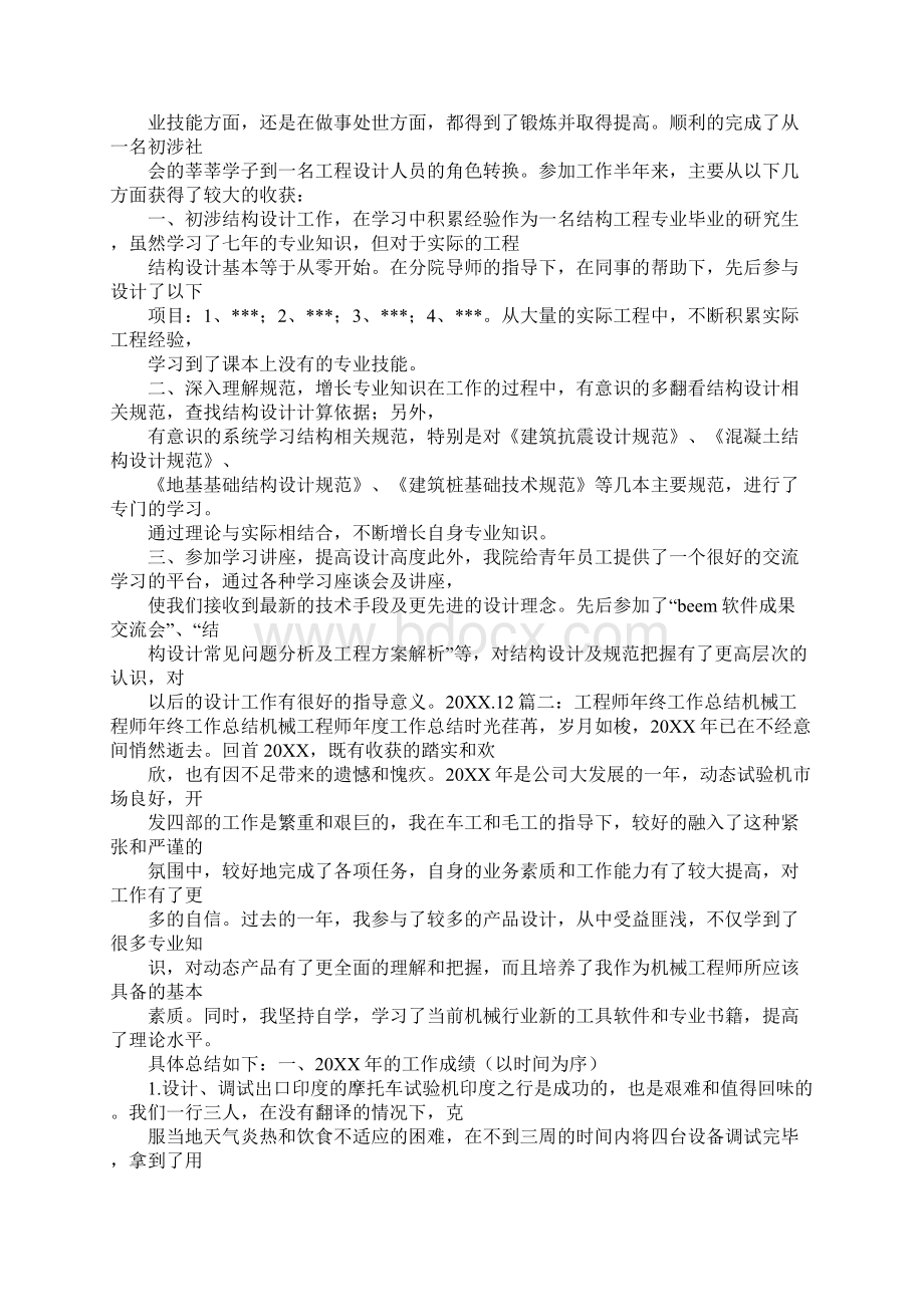 结构工程师年度总结.docx_第3页