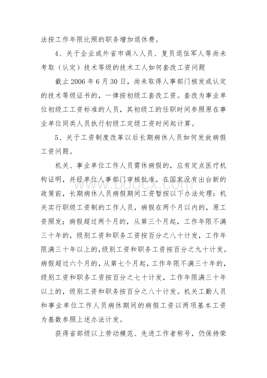 工资改革中的一些具体问题的说明.doc_第2页