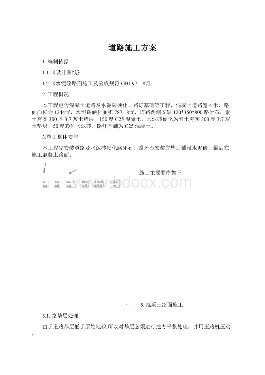 道路施工方案Word文档下载推荐.docx_第1页