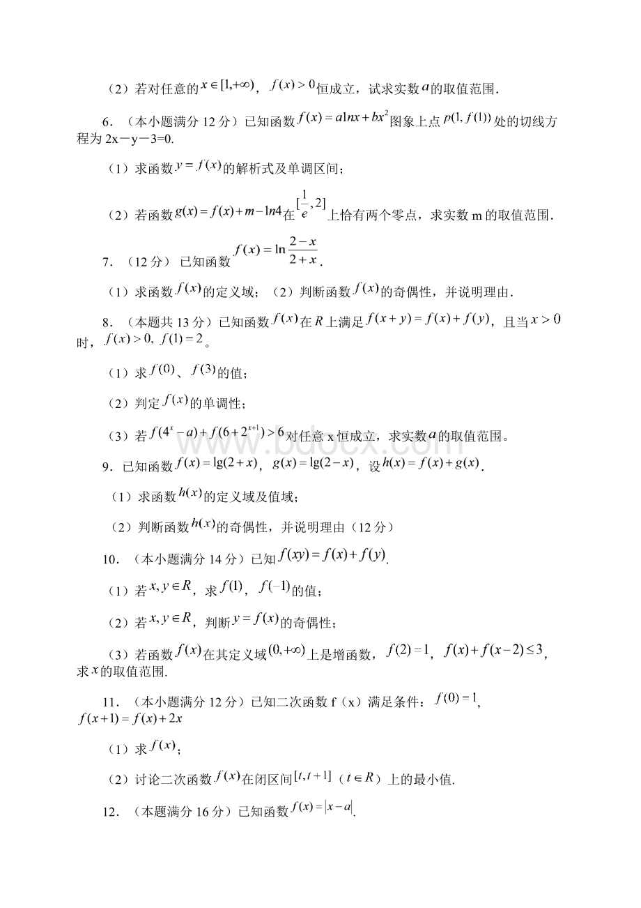 高三函数基础综合题Word格式文档下载.docx_第2页