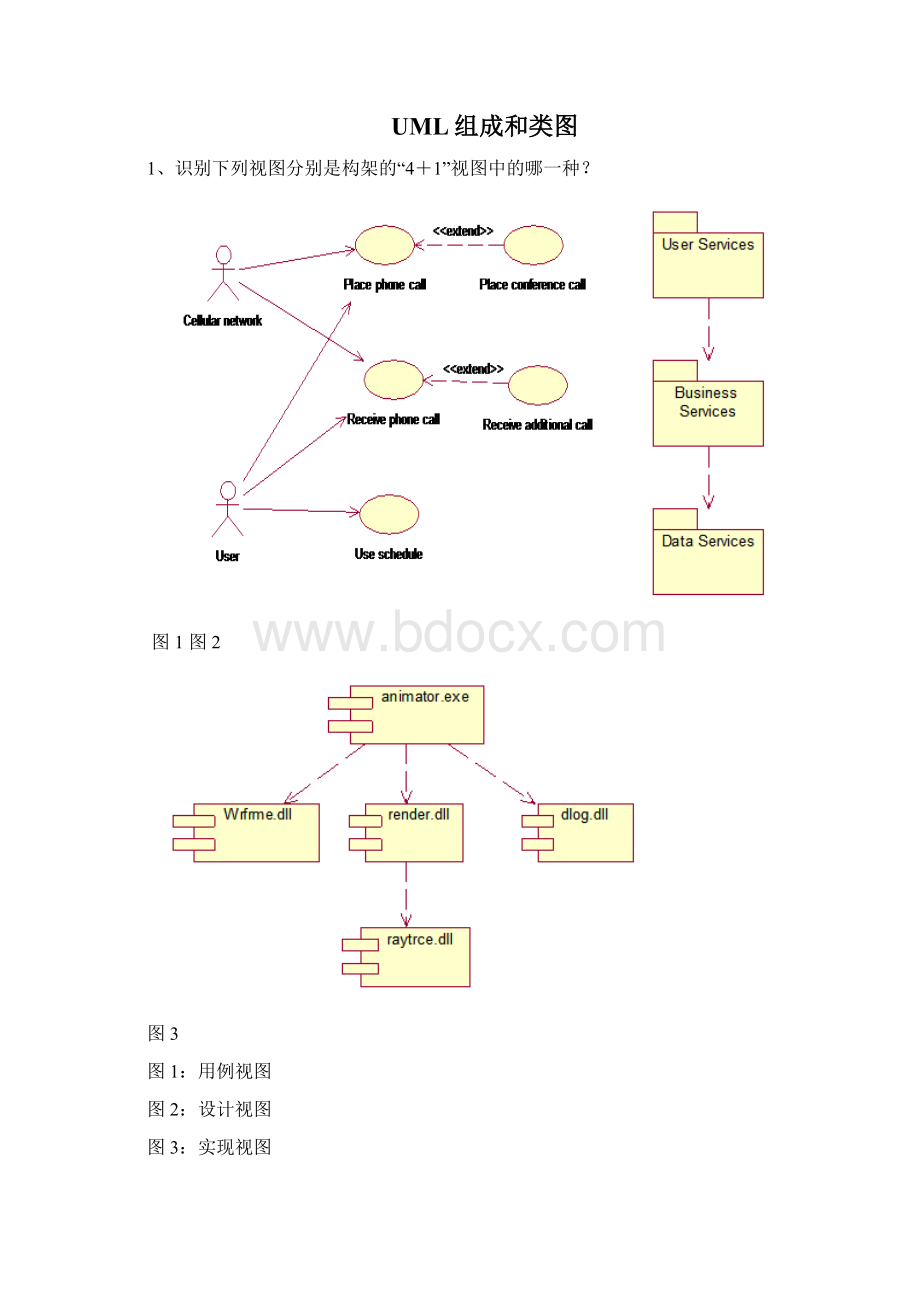 UML习题及答案.docx_第3页