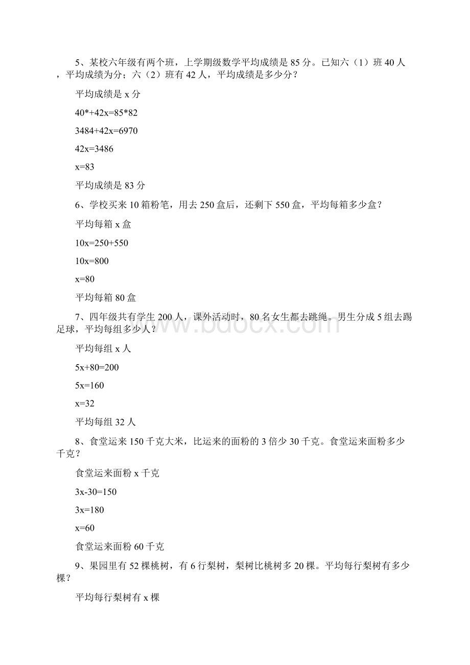 初一数学经典应用题大汇总.docx_第2页