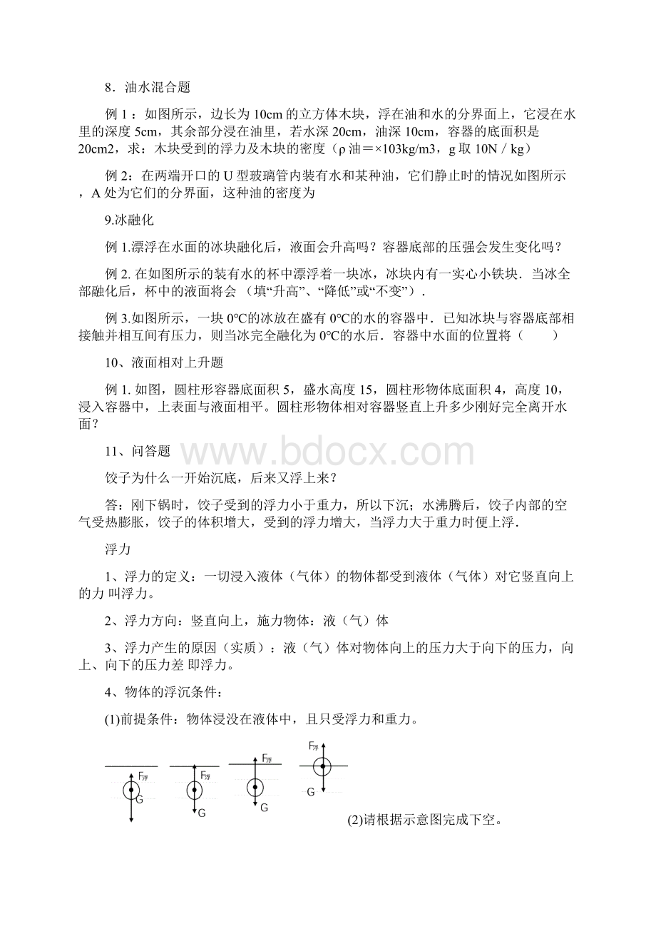 中考物理浮力各种题型Word格式文档下载.docx_第3页