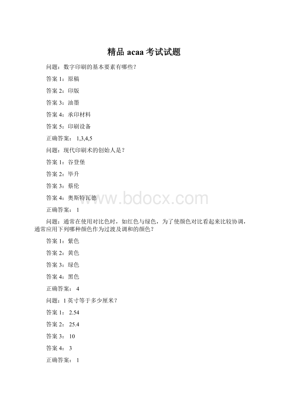 精品acaa考试试题Word格式.docx