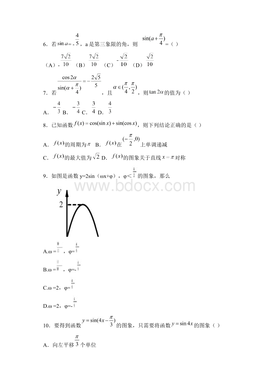 高三数学三角函数经典练习题及答案精析.docx_第2页