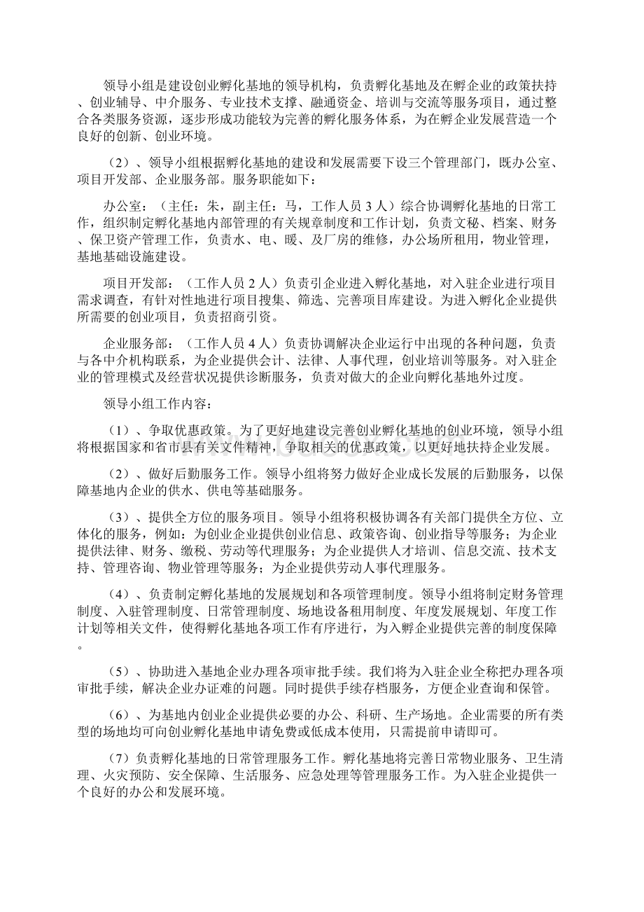 创业孵化示范基地项目建设实施方案文档格式.docx_第3页