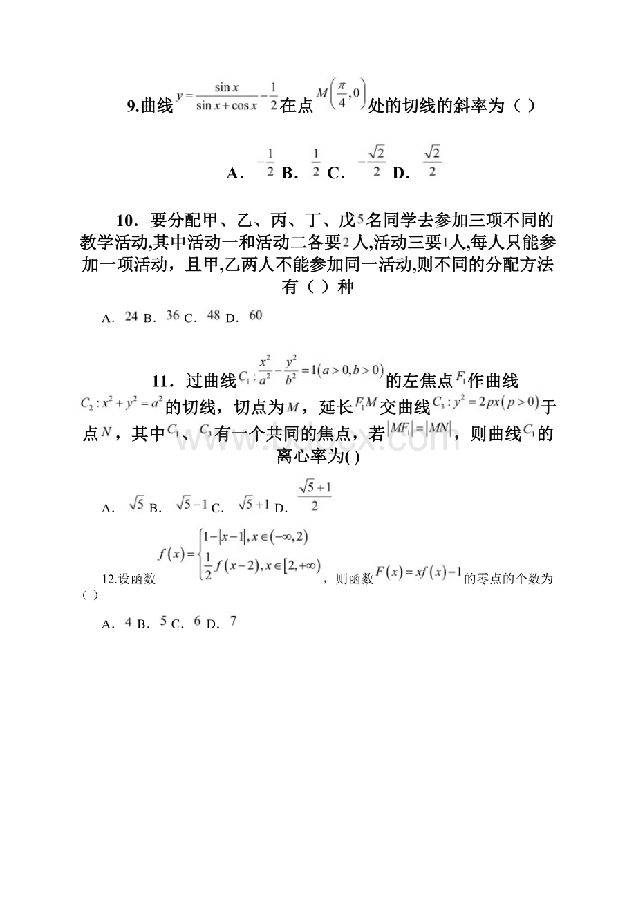 河北省正定中学1415学年下学期高二第三次月考数学附答案Word下载.docx_第3页