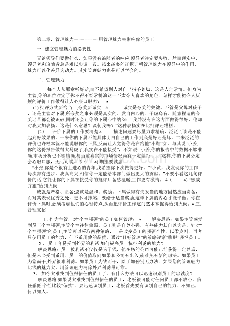 中层管理人员培训课程.docx_第2页