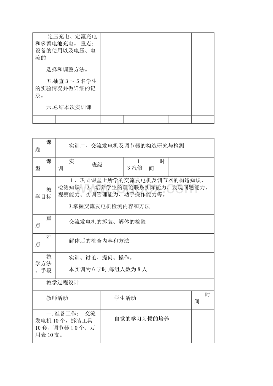 汽车实训教案Word文档下载推荐.docx_第3页