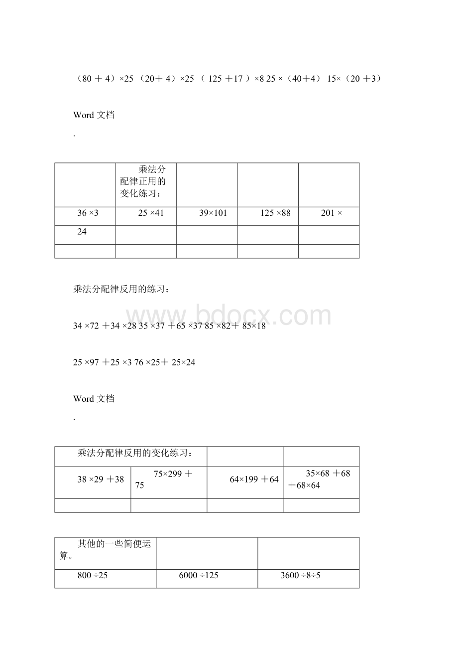 简便运算练习试题及答案doc.docx_第2页