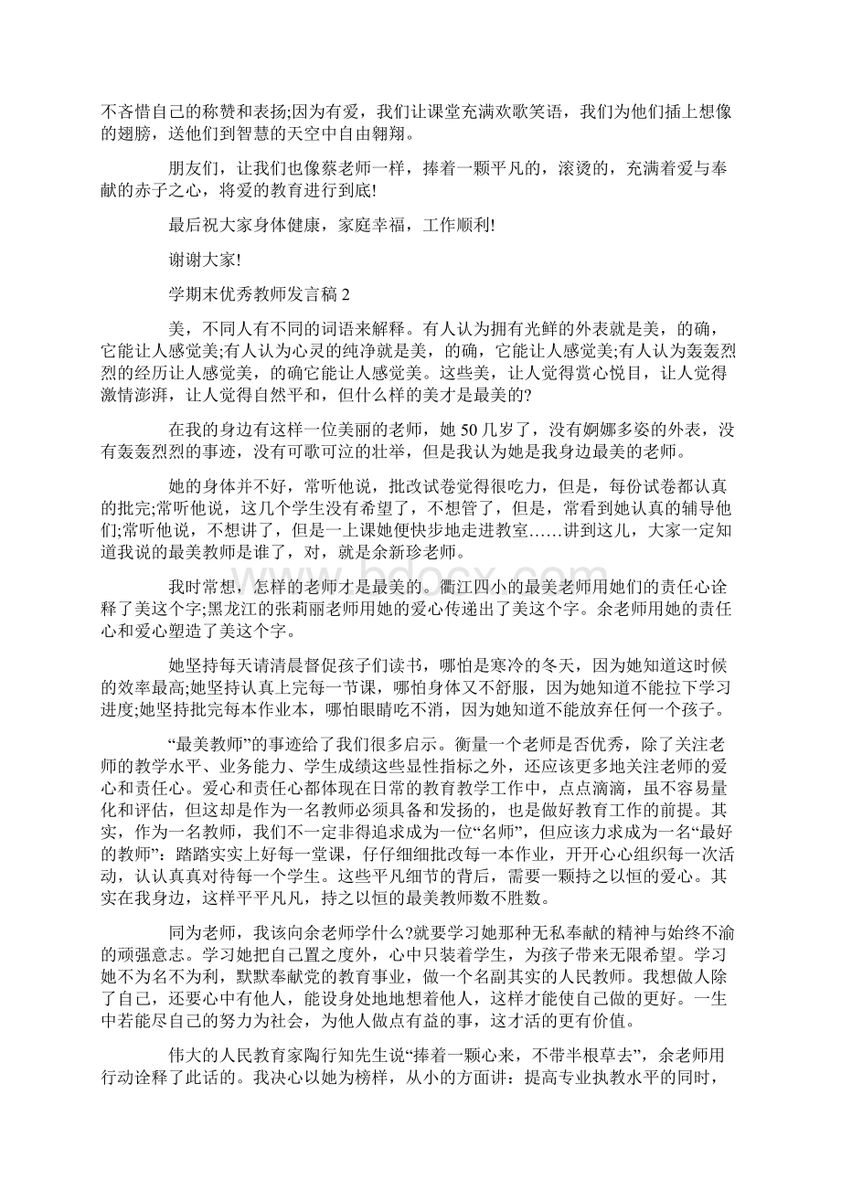 学期末优秀教师发言稿Word文件下载.docx_第3页