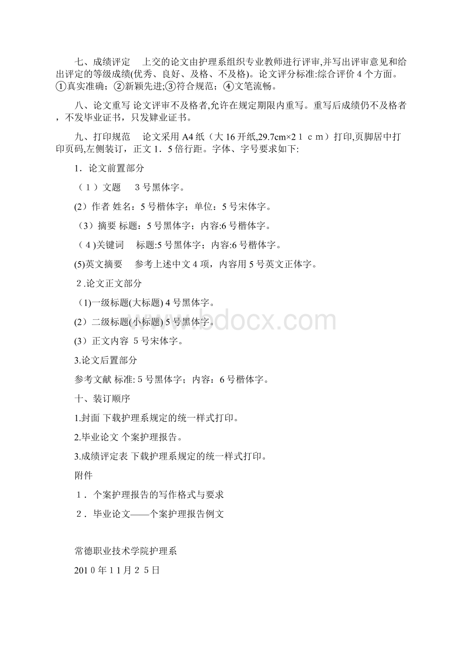 个案护理书写模板Word文档下载推荐.docx_第2页