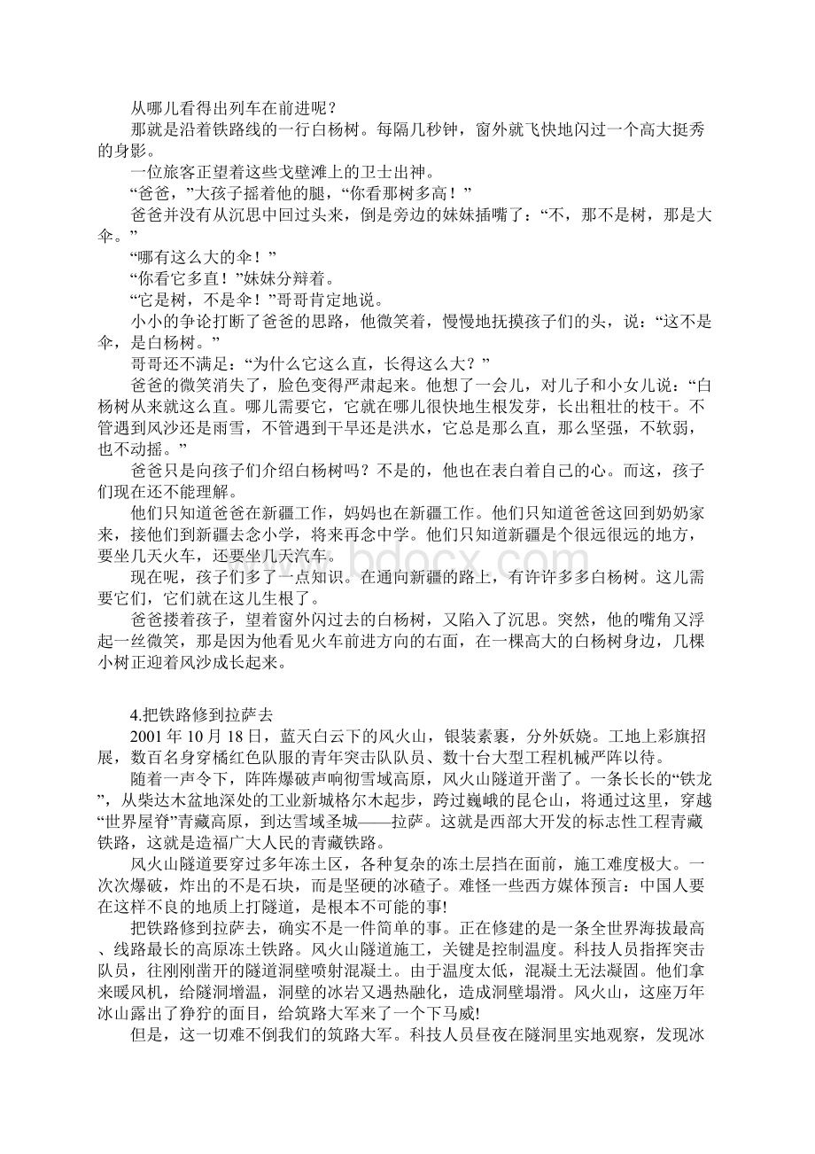 人教版小学语文五年级下册课文原文.docx_第3页