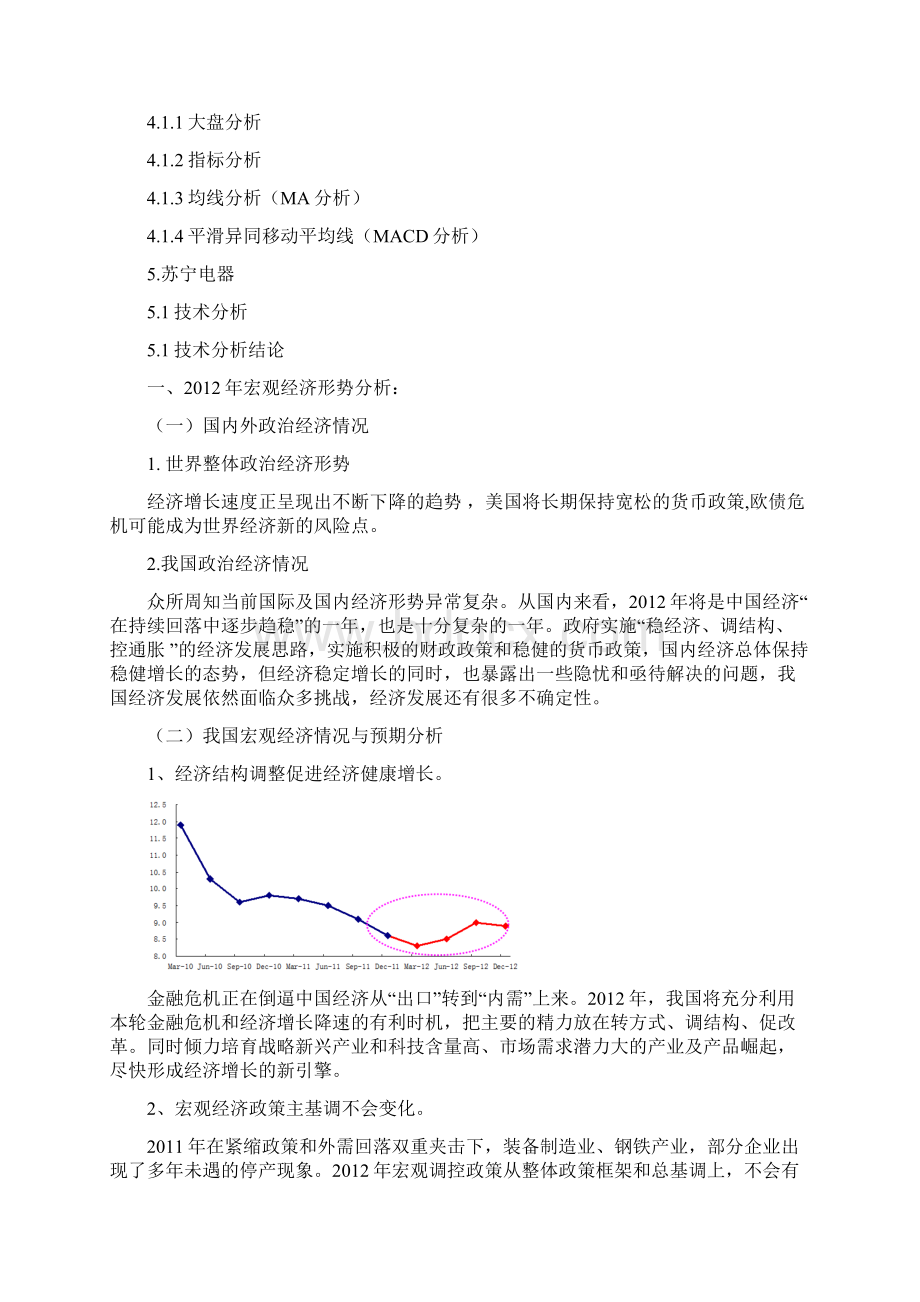 证券投资课程设计示范Word文档格式.docx_第3页