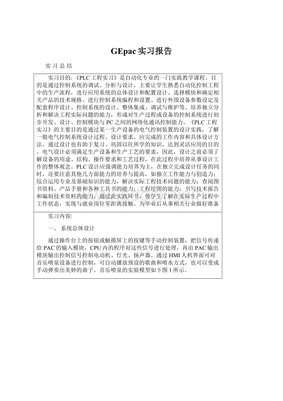 GEpac实习报告文档格式.docx