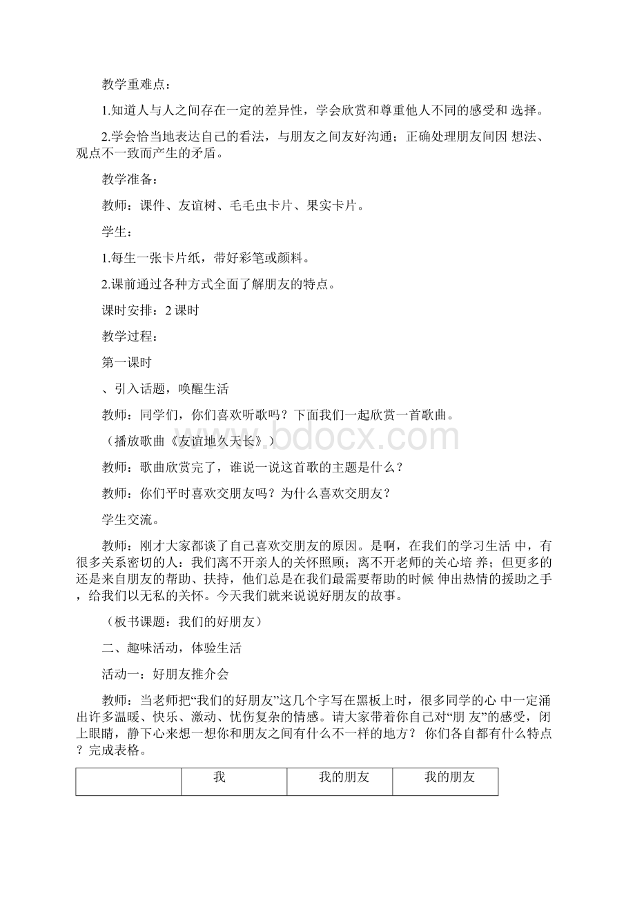 部编版道德与法治四年级下册全册教案.docx_第2页