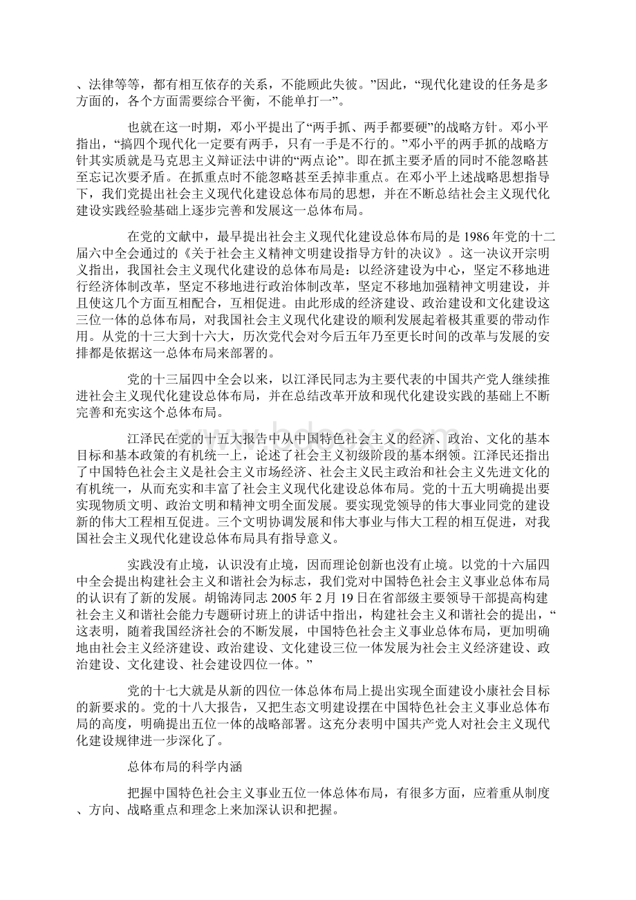 五位一体布置组织.docx_第2页