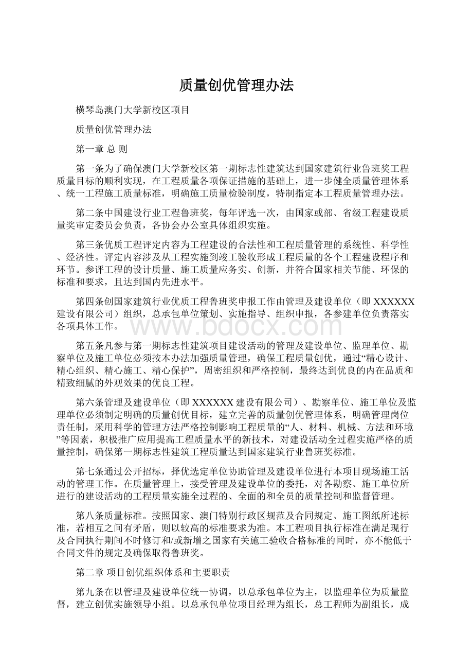 质量创优管理办法.docx