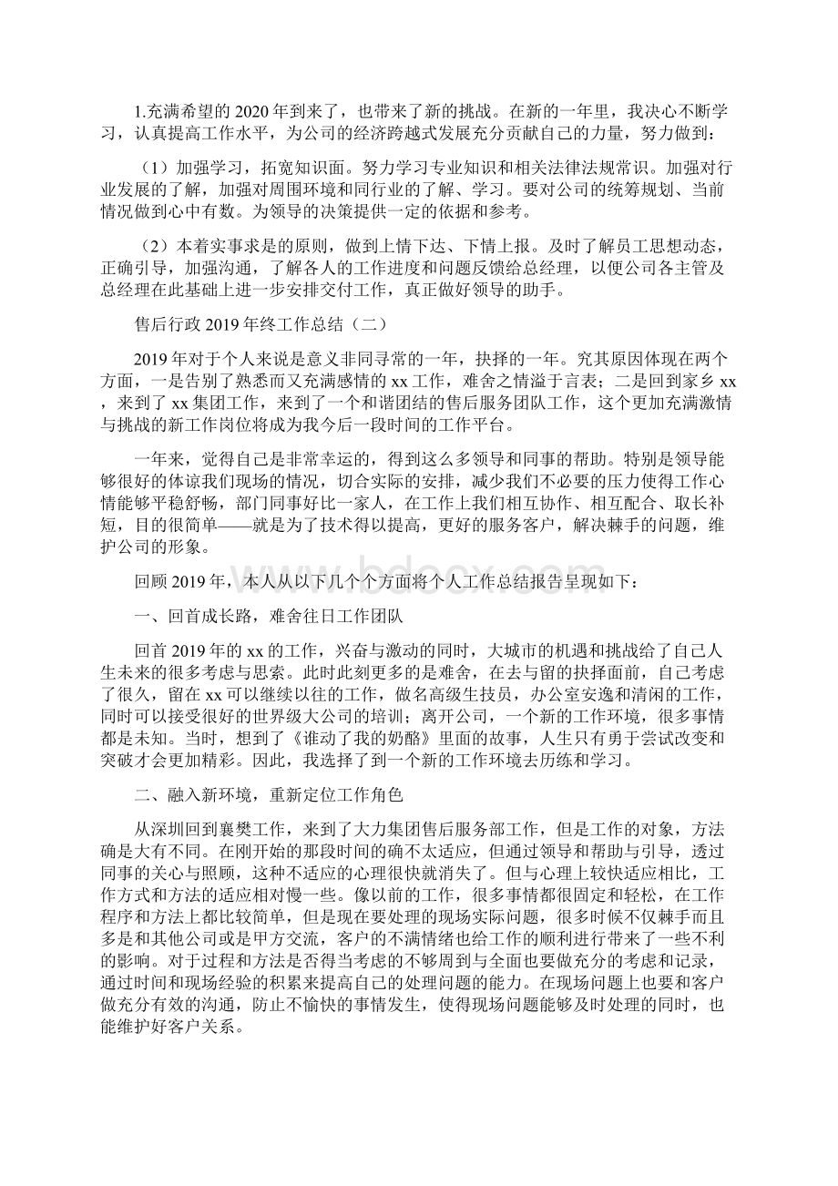 售后行政终工作总结Word下载.docx_第3页