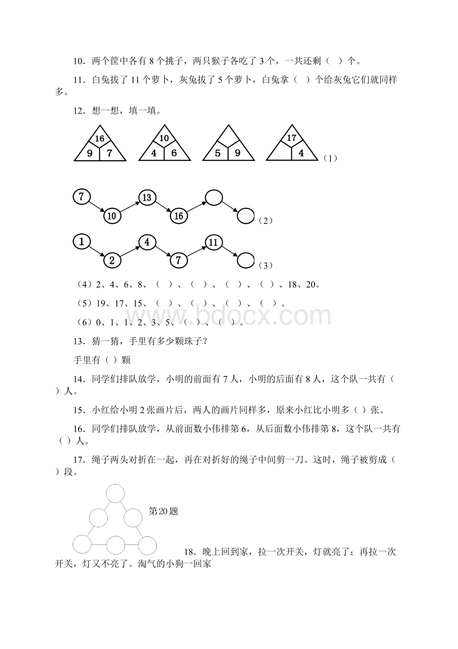 一年级奥数题寒假作业Word格式.docx_第2页