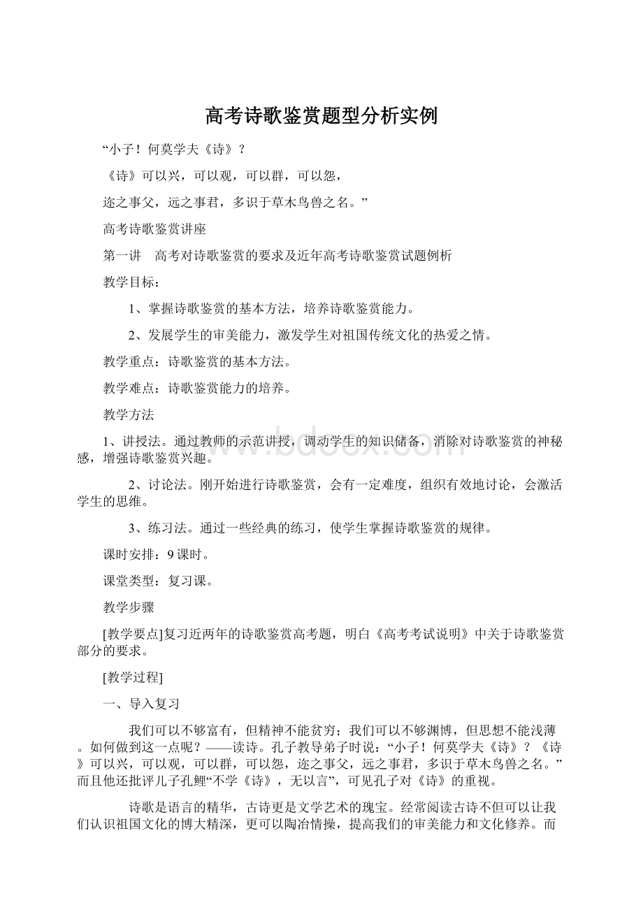 高考诗歌鉴赏题型分析实例.docx_第1页