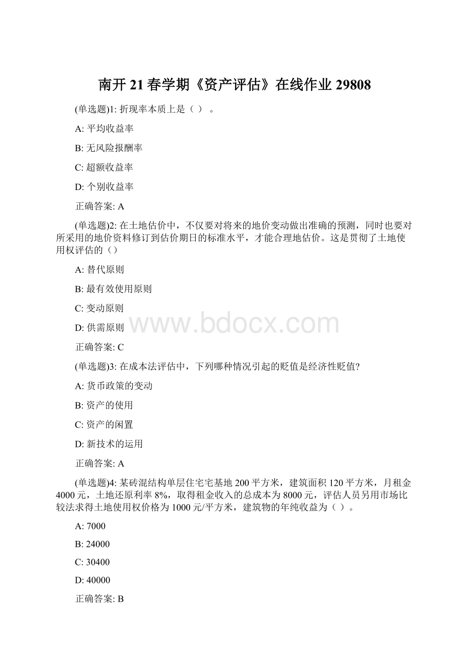 南开21春学期《资产评估》在线作业29808Word格式文档下载.docx