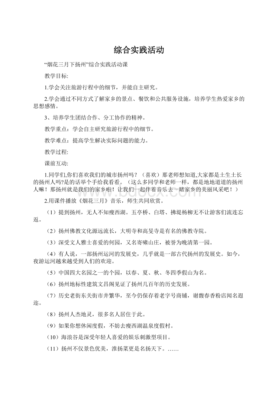 综合实践活动Word格式文档下载.docx