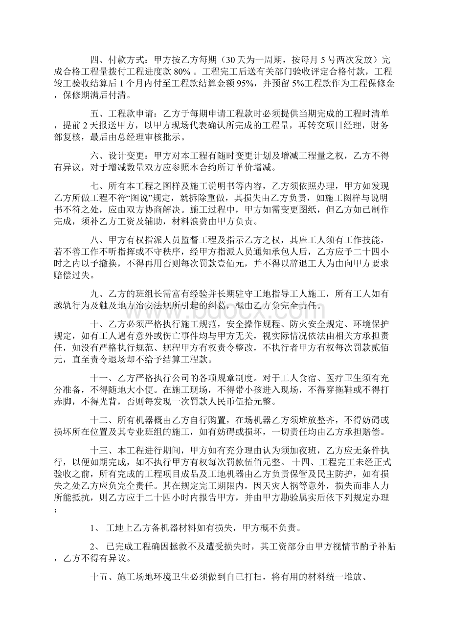 工程质量协议书协议书3.docx_第2页