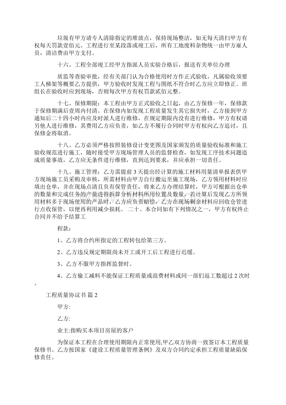 工程质量协议书协议书3.docx_第3页