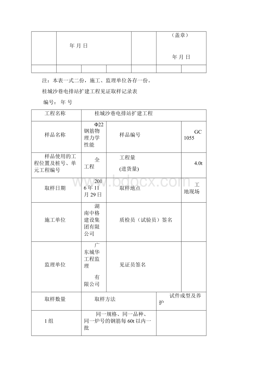 钢筋见证取样资料收集表.docx_第2页