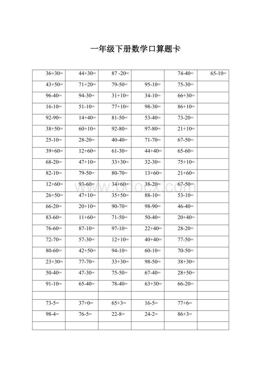 一年级下册数学口算题卡.docx_第1页