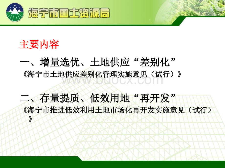 增量选优、存量提质(修改稿)PPT推荐.ppt_第2页