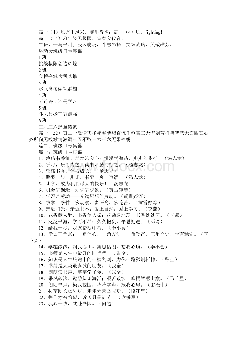 班级跑步四字口号大全文档格式.docx_第3页