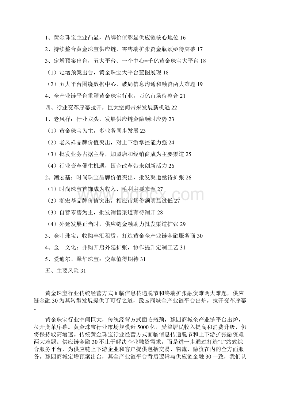 黄金珠宝行业供应链金融分析报告精品.docx_第2页