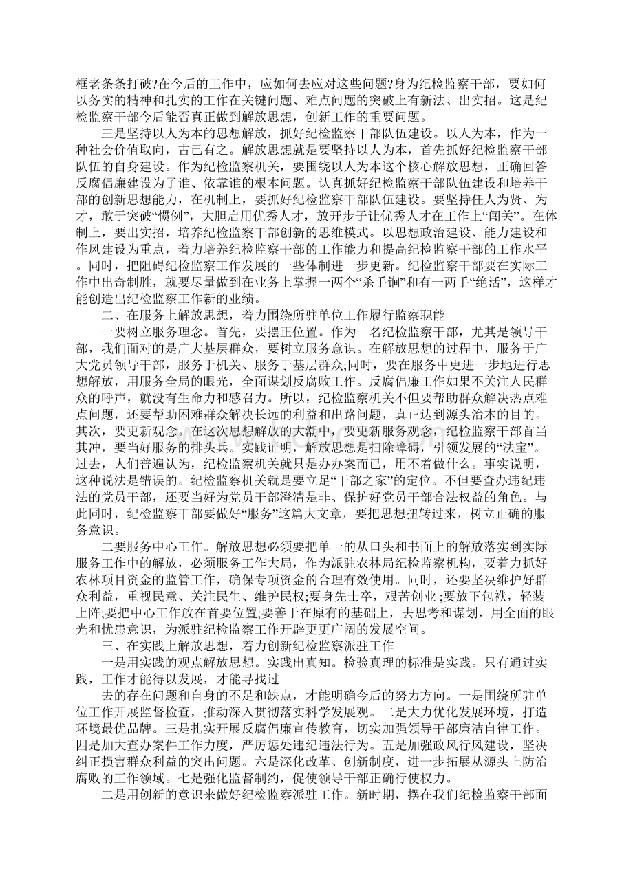 关于思想大讨论心得体会.docx_第3页