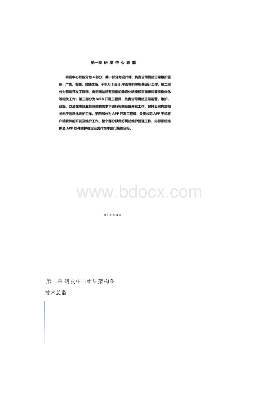 研发中心管理手册.docx_第3页