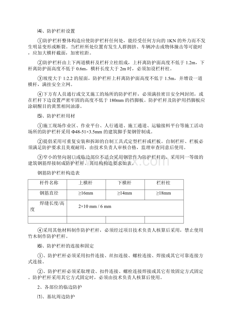 施工现场安全防护施工方案Word格式.docx_第3页