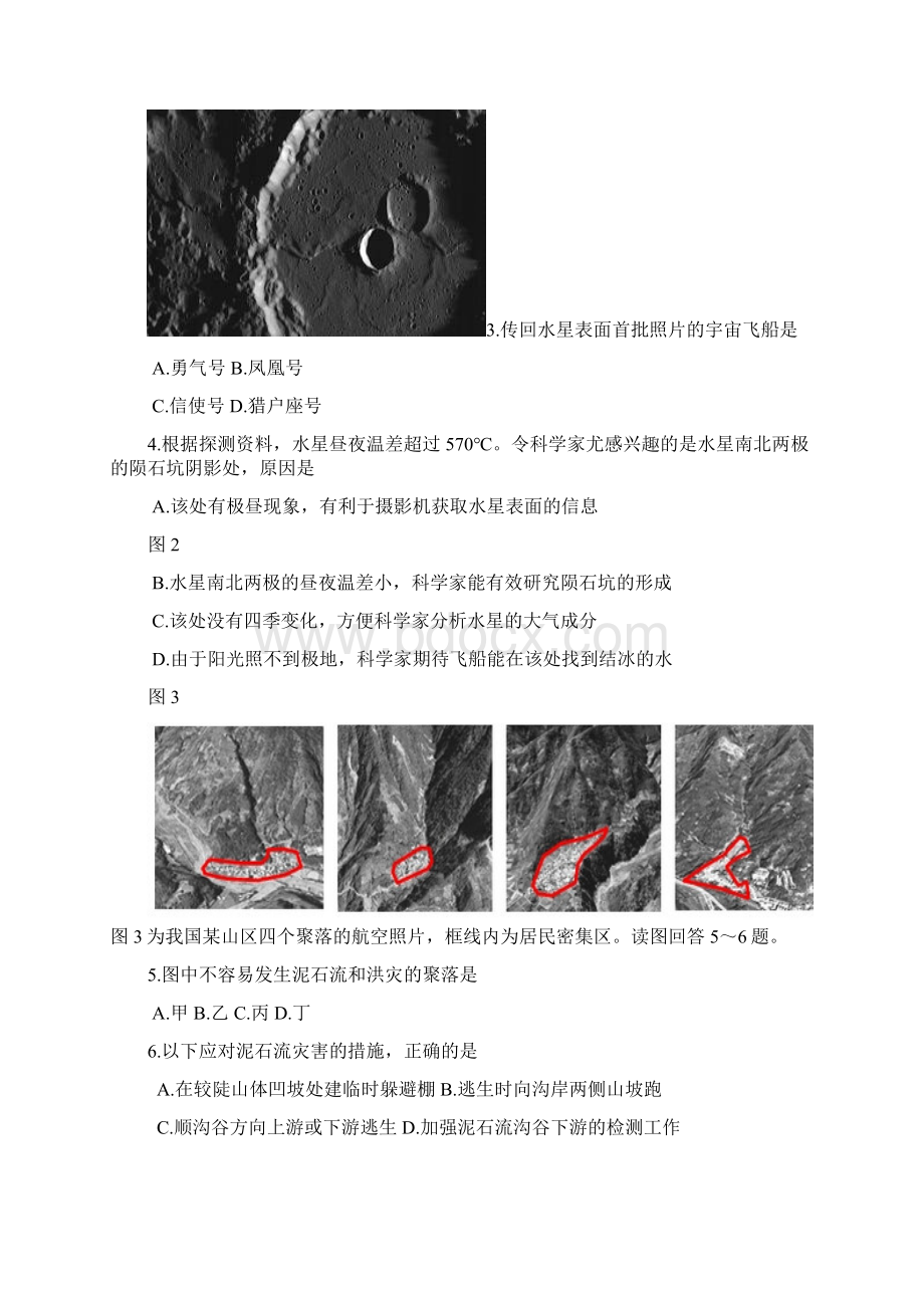 广东省第三中学生地理奥林匹克竞赛高中组试题Word文档下载推荐.docx_第2页