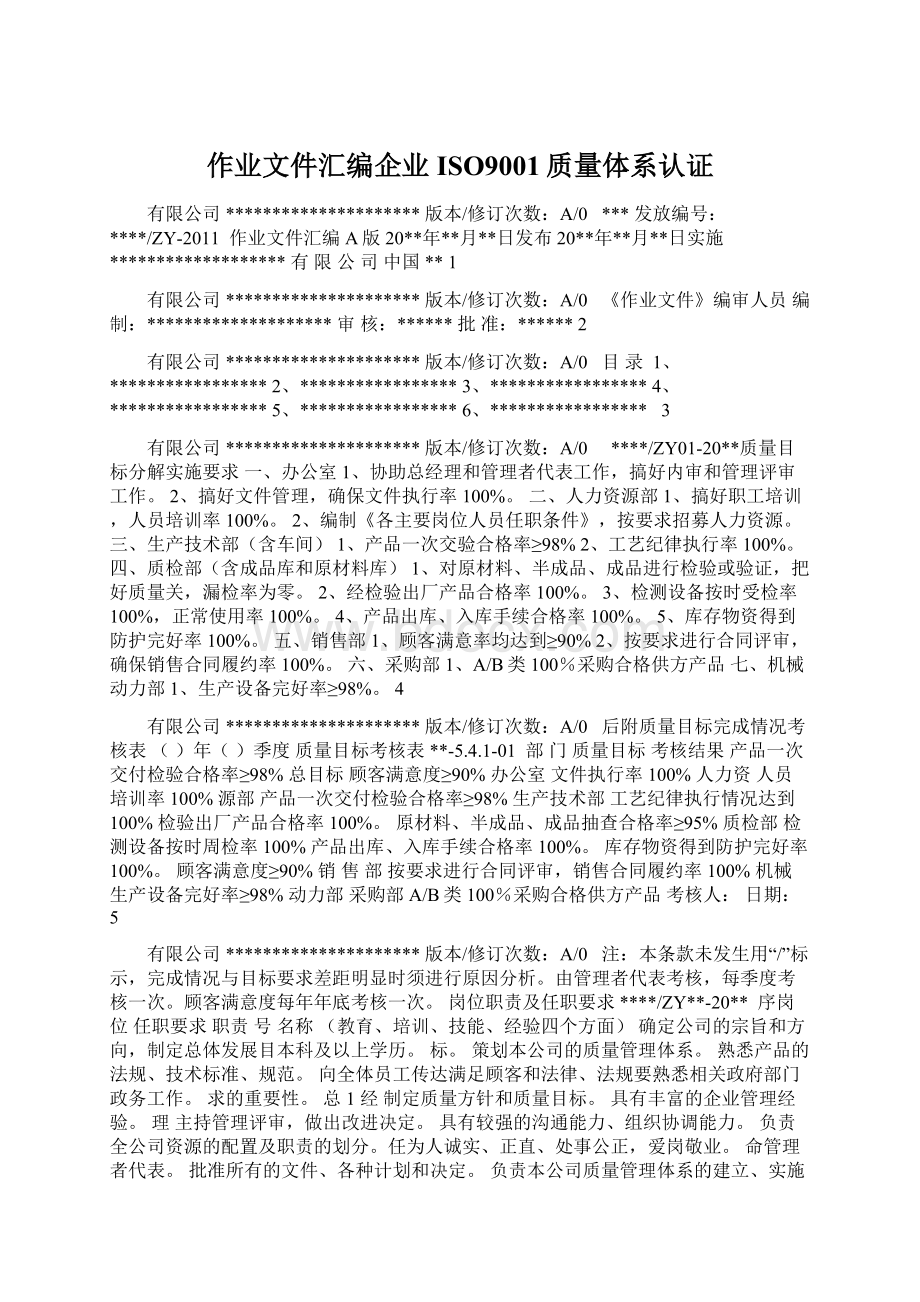 作业文件汇编企业ISO9001质量体系认证.docx_第1页