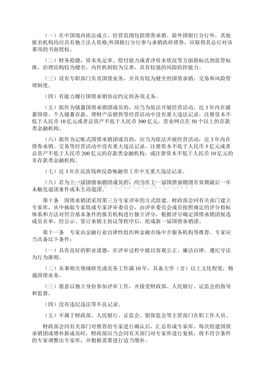 《国债承销团组建工作管理办法》Word格式.docx_第2页