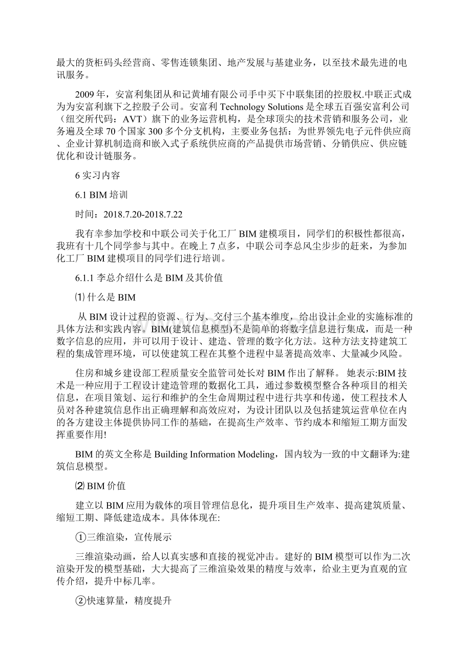 BIM实习报告.docx_第2页