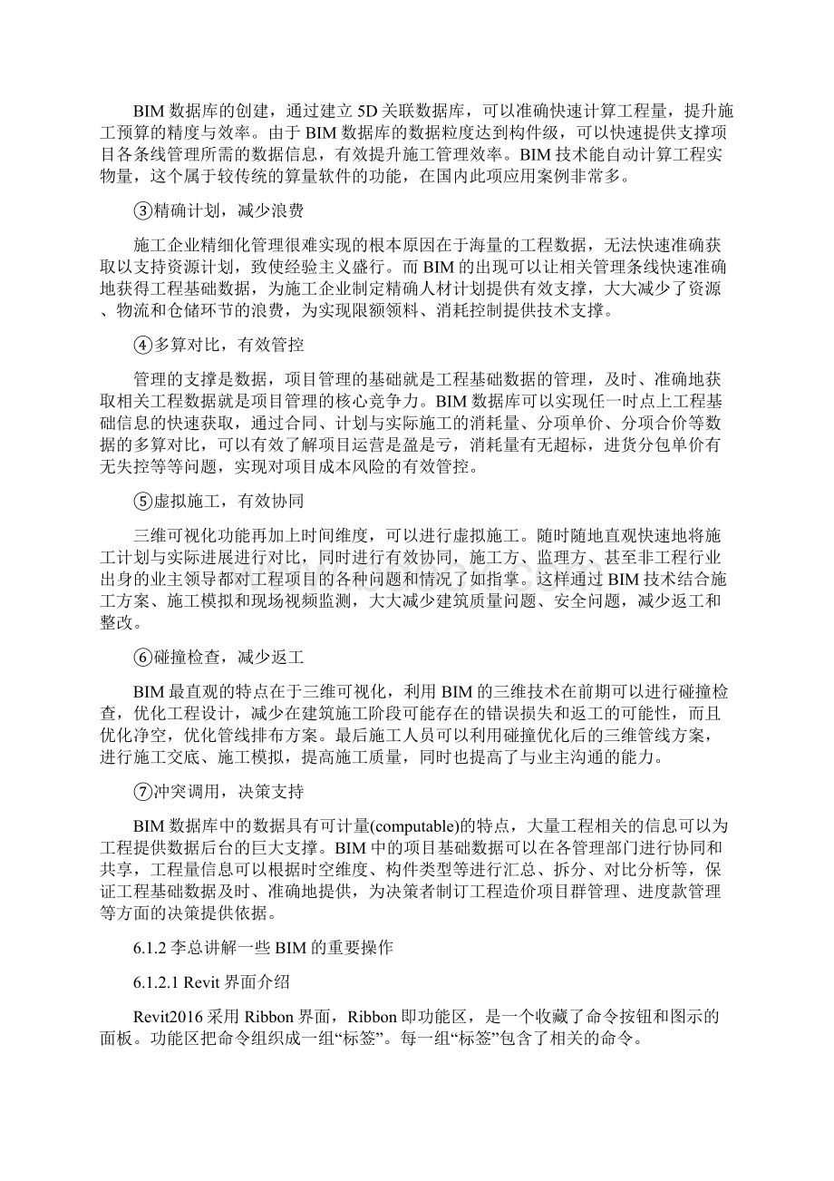 BIM实习报告.docx_第3页