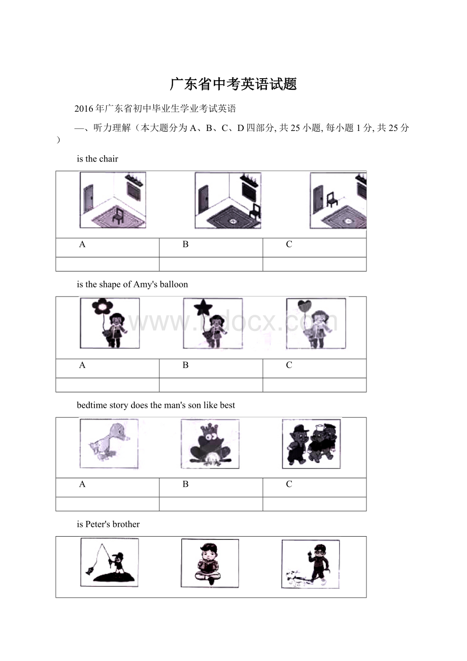 广东省中考英语试题.docx_第1页