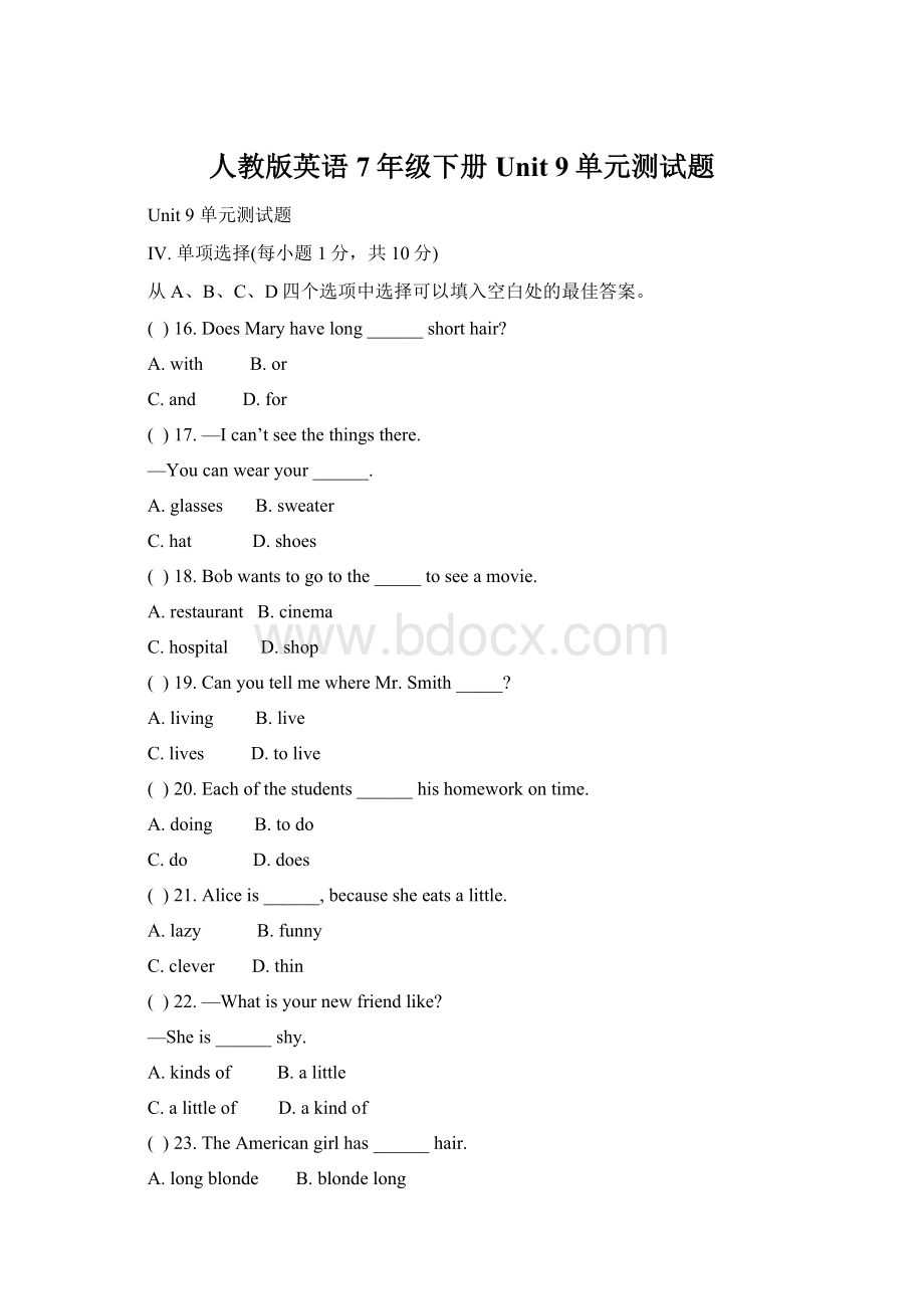 人教版英语7年级下册 Unit 9单元测试题.docx_第1页