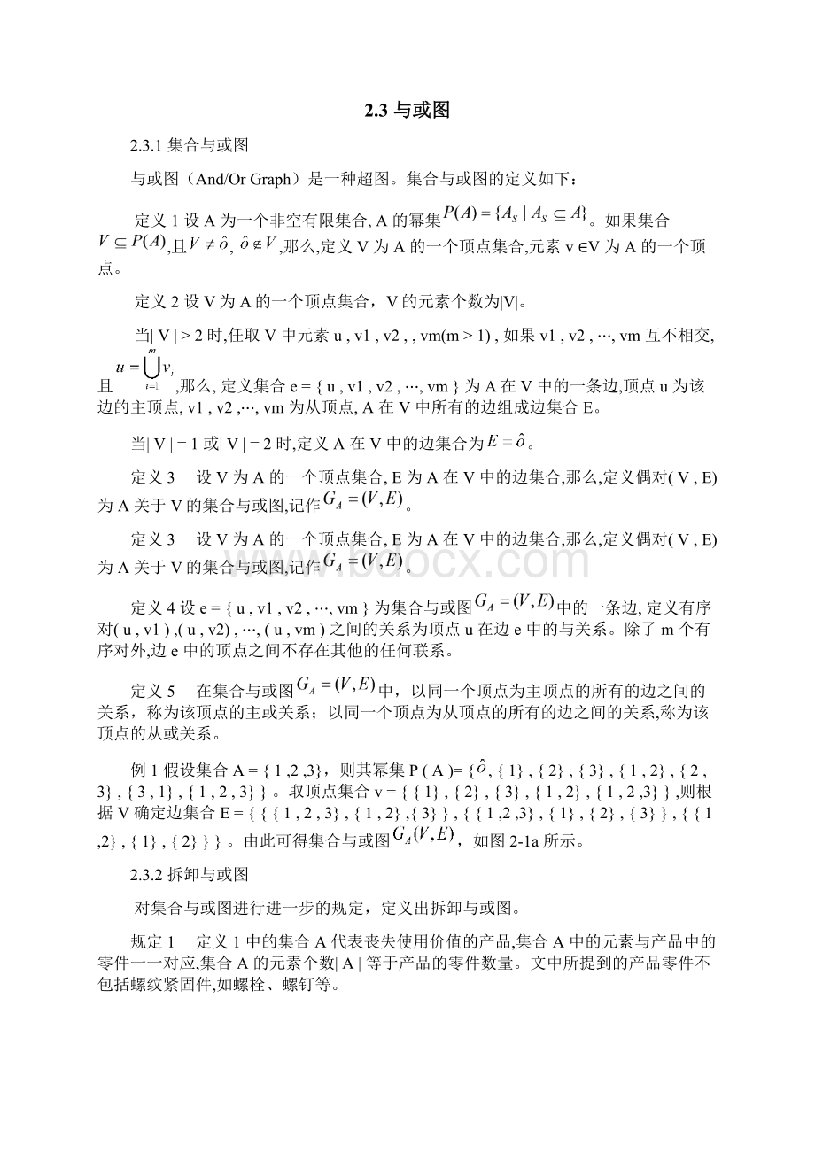 面向概念设计的拆卸规划及序列优化Word下载.docx_第2页